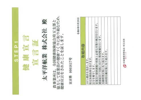 健康宣言