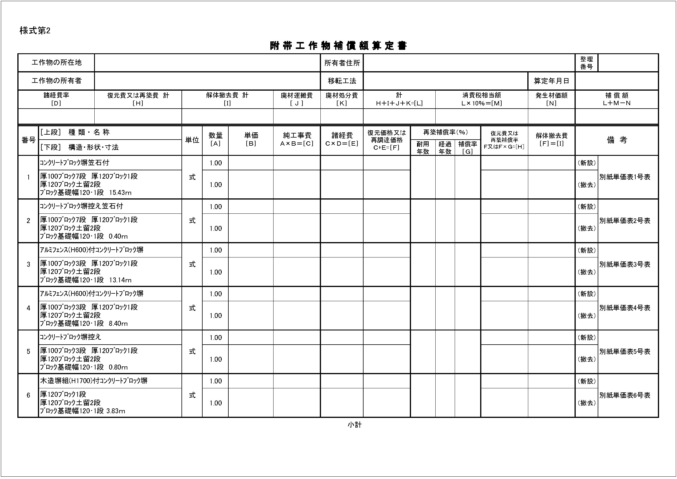 調書4-4